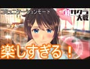 コミュニケーションモードがクソほど楽しい　新サクラ大戦実況プレイPart7