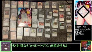 【MTG】ゆっくり一人？対戦その9-1【ヴィンテージ】