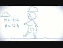 コケが だんだん早くなる 歌ってみた