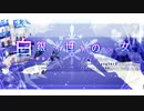 白銀の世界の少女～紲星あかりバースデーソング～
