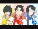 【人力刀剣乱舞】江打刀で羞★恥★心