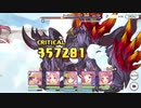 【プリコネR】サーバント・ブレド(物理)ワンパンPT