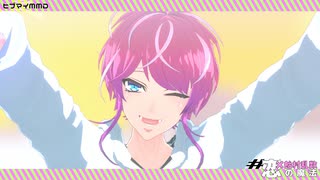 【ヒプマイMMD】恋の魔法【モデル配布】