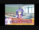 【実況】　まったり！？「らき☆すた~陵桜学園桜藤祭~」をリベンジプレイ　１６５日目