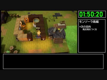 【試走】ドラゴンクエストビルダーズ2 part4【RTA】16時間55分