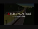 【A列車で行こう2001】 ゆかりさんの地方開発記 #07 【VOICEROID実況】
