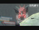 【地球防衛軍4.1】欲望むき出し理性縛り【完全版】part86