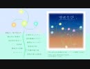 【C97】ゆめたび / kataby feat.初音ミク【クロスフェード】