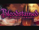 【初めてのIGAゲー】Bloodstained:RotN Part1【実況】