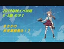 活舌悪い系ベテラン提督のｇｄｇｄ艦これ実況 2019秋イベ編part8