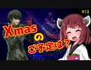ボイロ&ゆっくり実況】苦手克服道　クリスマスのご予定は？【スマブラＳＰ】＃13