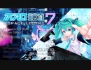 【C97】ボカロEDM7 クロスフェードデモ SPACELECTRO