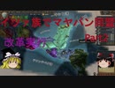 【EU4】イツァ族でマヤパン同盟 Part2 【ゆっくり実況】