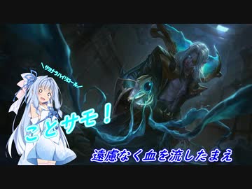 【TFT】ことのはサモナーズ！ Part.5【VOICEROID実況】