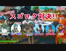 『フォートナイト実況』勝つのは誰だ⁉スゴロク対決!!その1#55【エレキボットでんたく】