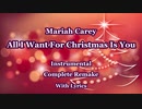 【耳コピ・DTM・歌なし】マライヤ・キャリー「恋人たちのクリスマス」"All I Want For Christmas Is You"【カラオケ・歌詞付き】