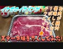 【ASMR】イケボのイケメンがステーキ焼き尽くしてみた!