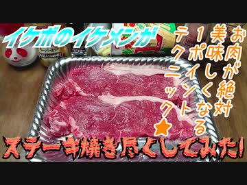 【ASMR】イケボのイケメンがステーキ焼き尽くしてみた!