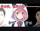 笹木咲、審判の時/オセロ裁判編【社築】