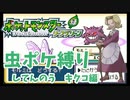 part17【実況】ゴーストタイプに翻弄されました【リーフグリーン虫ポケ縛り】