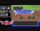 【実況】インジウムクエストⅡ(SFC)　4日目