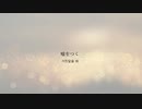 [日本語字幕] 嘘をつく（거짓말을 해  Lie Again）- SEVENTEEN