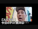 【生ビール直球勝負#21】ISSA似　生ビールが200円！