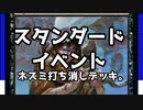 ネタorガチ チェッカーゆっくり　ネズミ打ち消しデッキ【MTGアリーナ】