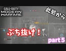 【CoDMW】東京帰りでＡ地点Ｂ地点で勝利を狙う！part５