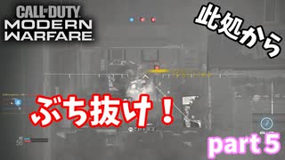 【CoDMW】東京帰りでＡ地点Ｂ地点で勝利を狙う！part５