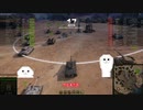 やる夫が学ぶWoT動画14