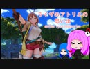 ライザのアトリエの思い出[ atelier ryza memories ]