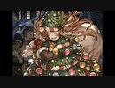 空の果てまでグラブル実況 番外編27・クリスマス2019男編