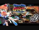 River City Girls 実況、ベルスク動画勢がゆくpart9