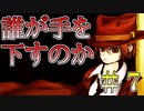 少しの真実と正しい制裁＃７【狂骨】