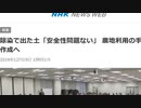 環境省の公認で汚染土を農地にばらまく狂気（NWO阻止マニュアルを作成する第352回）【沢村直樹・公式放送アーカイブ】