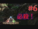 【ARK：バルゲロ】必殺技は叫ばないといけないルール＃6