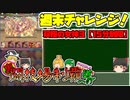 【パズドラ】レアガチャ禁止！！裏・闘技場制覇への道 Part.51【ゆっくり実況】