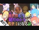 【VOICEROID実況】異世界転生した結月ゆかりが救世主になる話#22.5【SKYRIM】