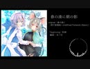 【C97】春の湊に朝の影【ジャズアレンジ】