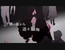 キルマー【歌ってみた】【緋莉】