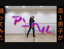 「アンヘル 」踊ってみた[T2dΩ]