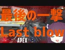 [APXE]ウイングマン・R99持てば勝てる説、きりたんきりたん、紲星あかり実況プレイ