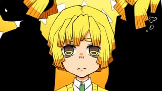 我妻善逸でわ/た/し/の/ア/ー/ル