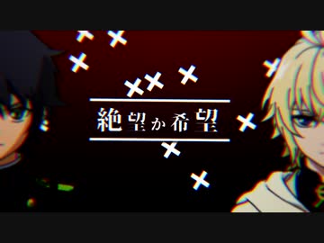 人気の 終わりのセラフ Mad 動画 37本 ニコニコ動画