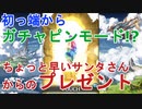 【グラブル】ガチャピンガチャ1日目！初っ端からガチャピンモード突入で最高の結末が！？