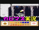 【星のカービィ３】実況プレイ　part ４