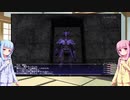 【FF11】琴葉姉妹の一人旅 Part.54 【VOICEROID実況】
