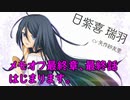 【実況】メモリーズオフ -Innocent Fille-for Dearestでイチャラブしてみた part36