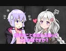 【ゆづきず】相手のことを忘れる薬ってどんな味ですか？【VOICEROID劇場】